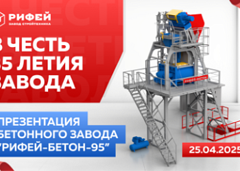 Заводу Стройтехника исполняется 35 лет
